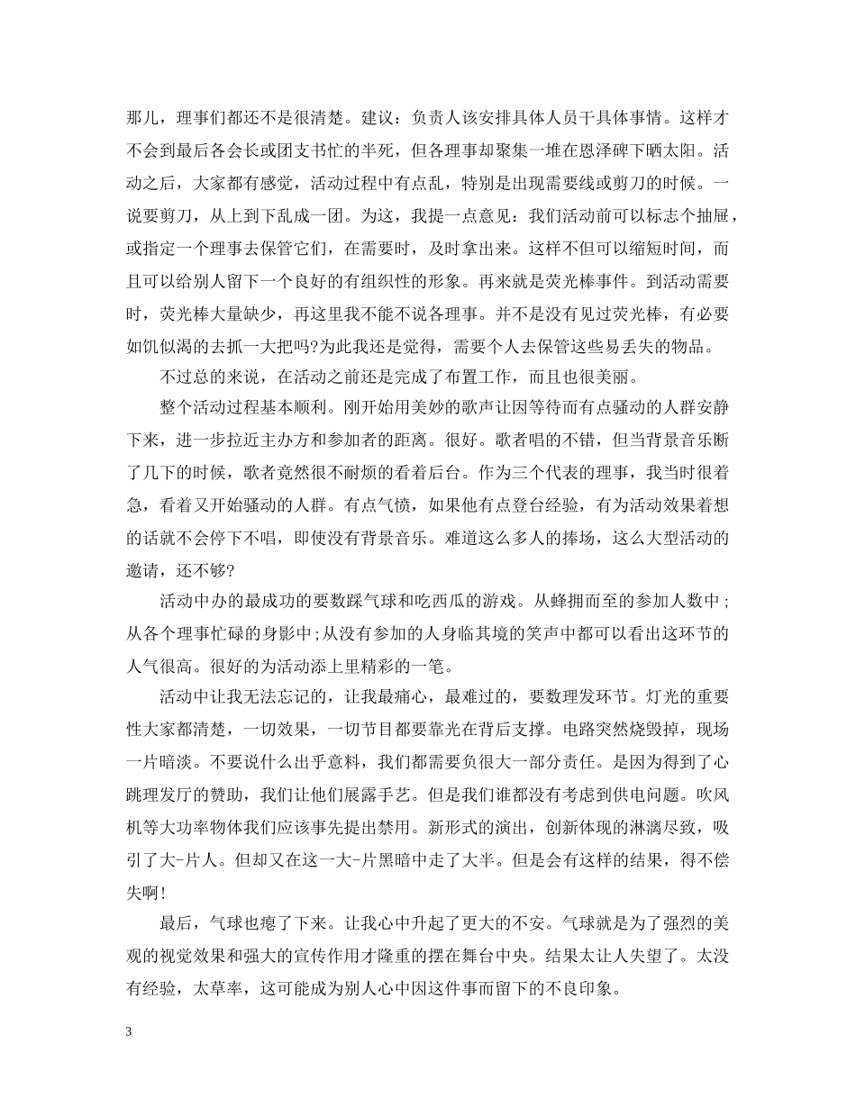 关于联谊活动的总结范文 _第3页