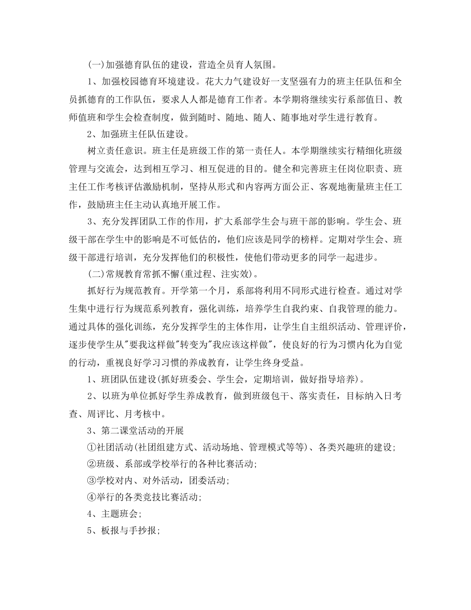 关于职中德育的工作计划5篇 _第2页