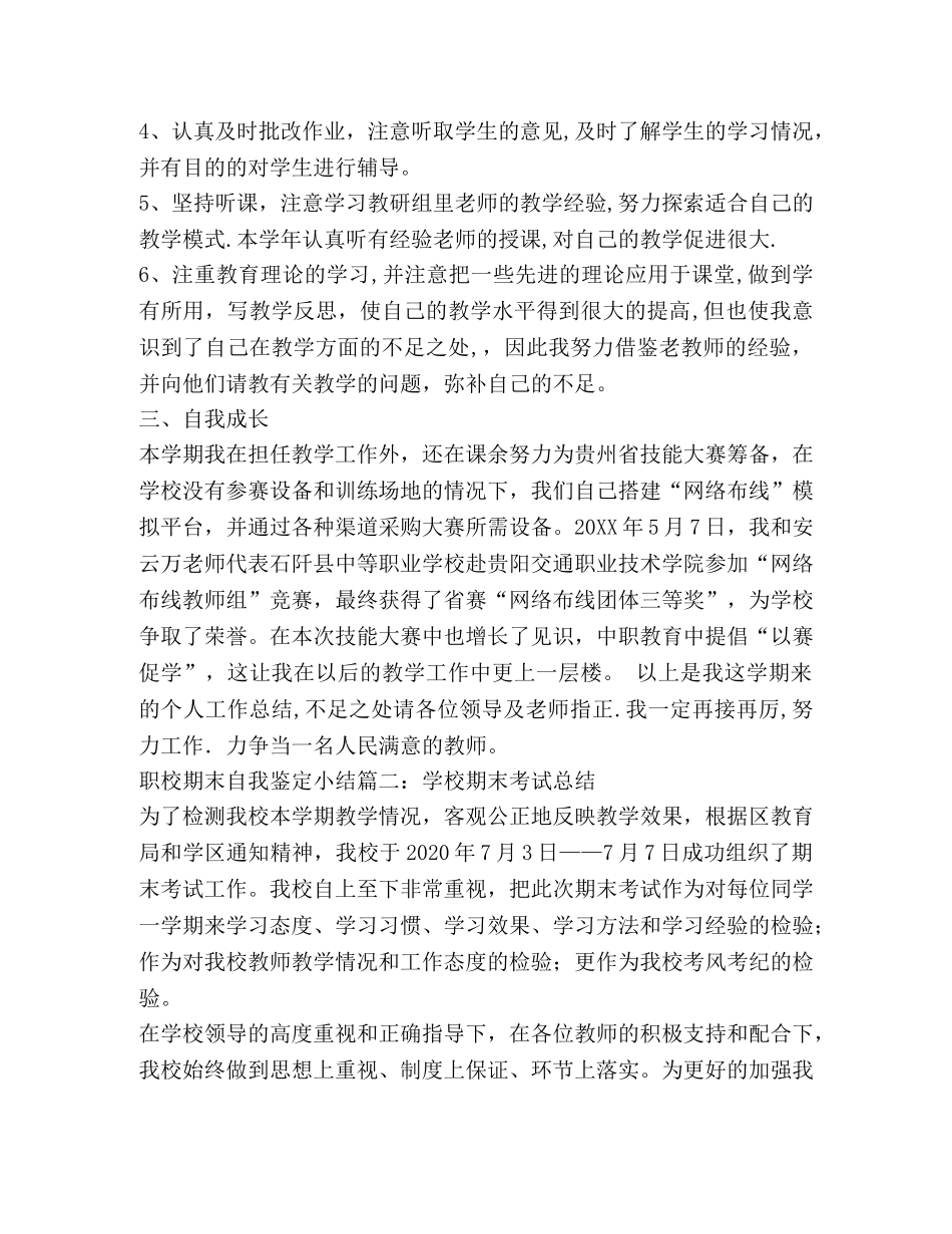 关于职校期末自我鉴定小结推荐 _第2页