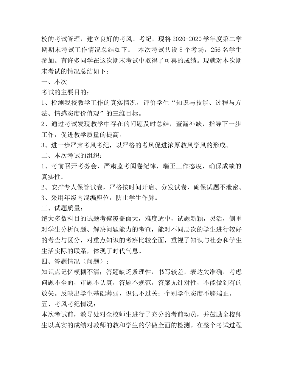 关于职校期末自我鉴定小结推荐 _第3页