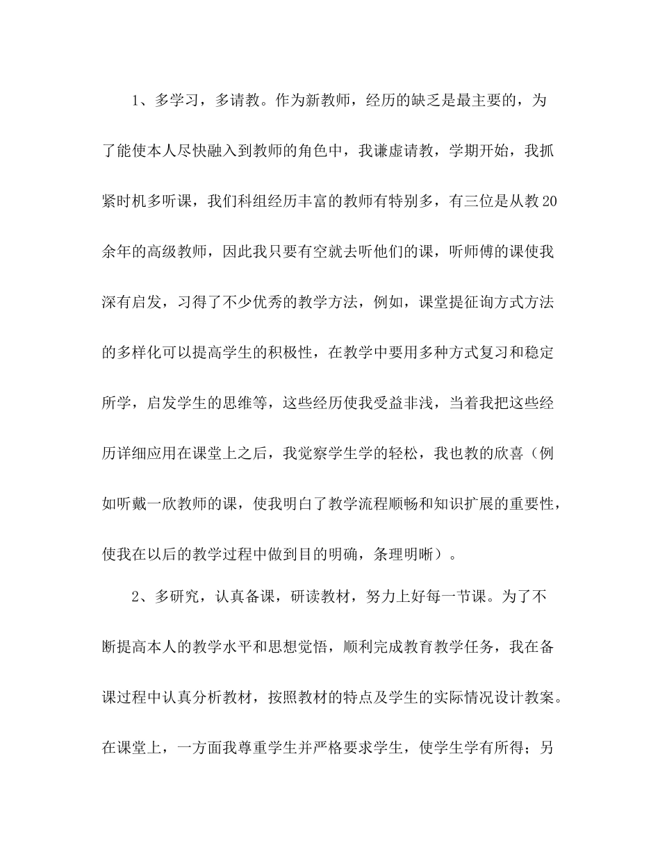 2021年见习期新教师工作参考总结_第2页
