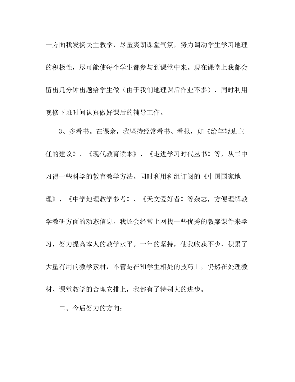 2021年见习期新教师工作参考总结_第3页