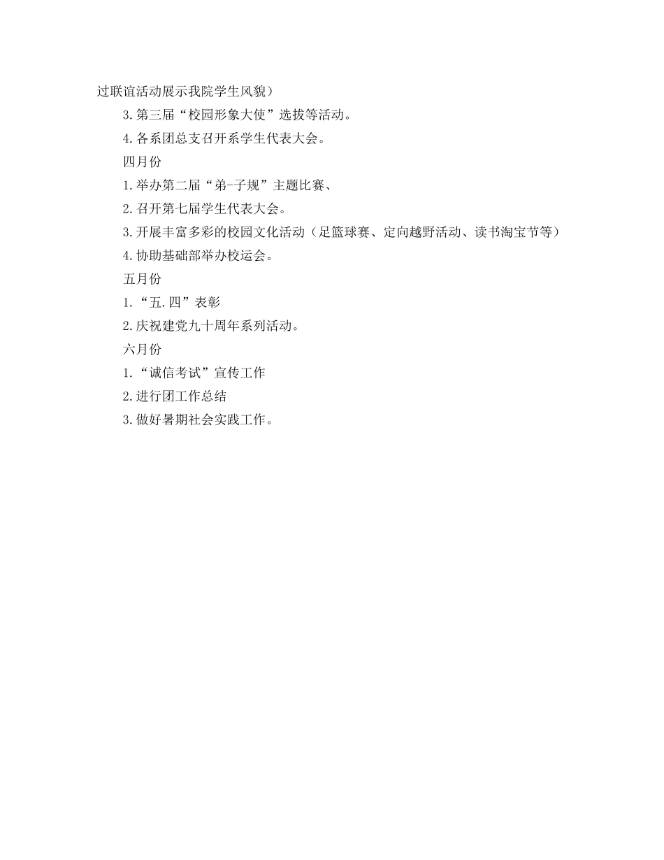 关于职业学校团委工作计划 _第2页