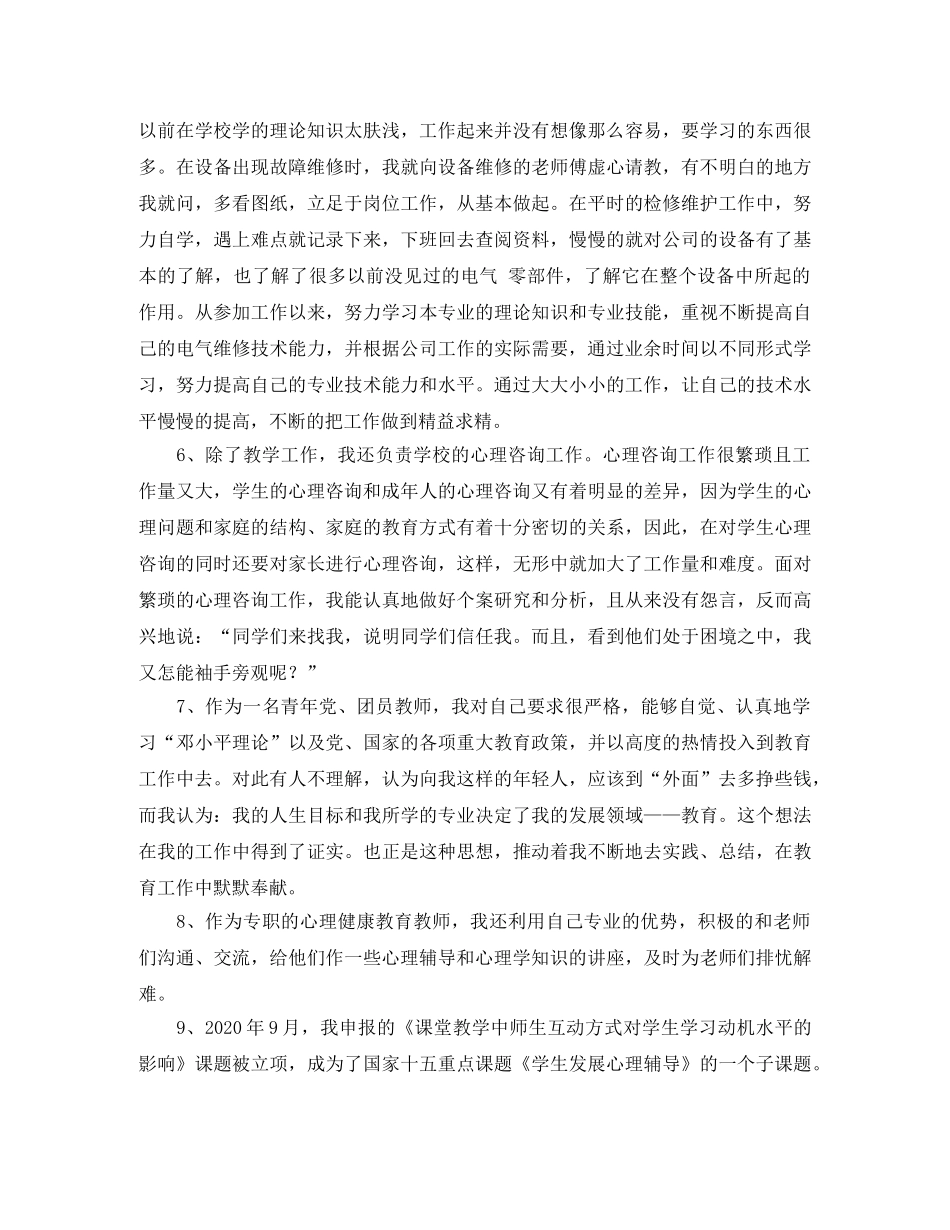 关于职称评审自我评价集锦 _第2页