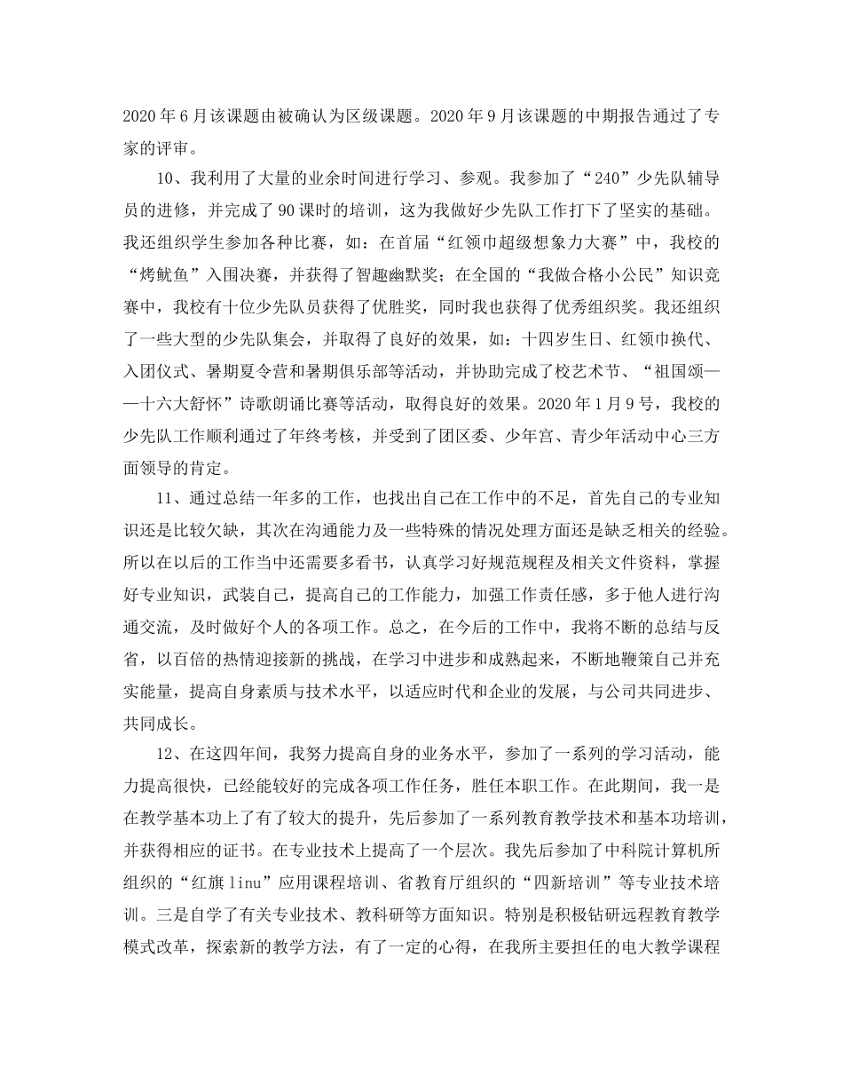 关于职称评审自我评价集锦 _第3页