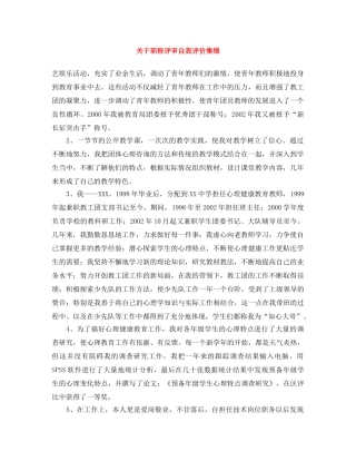 关于职称评审自我评价集锦 