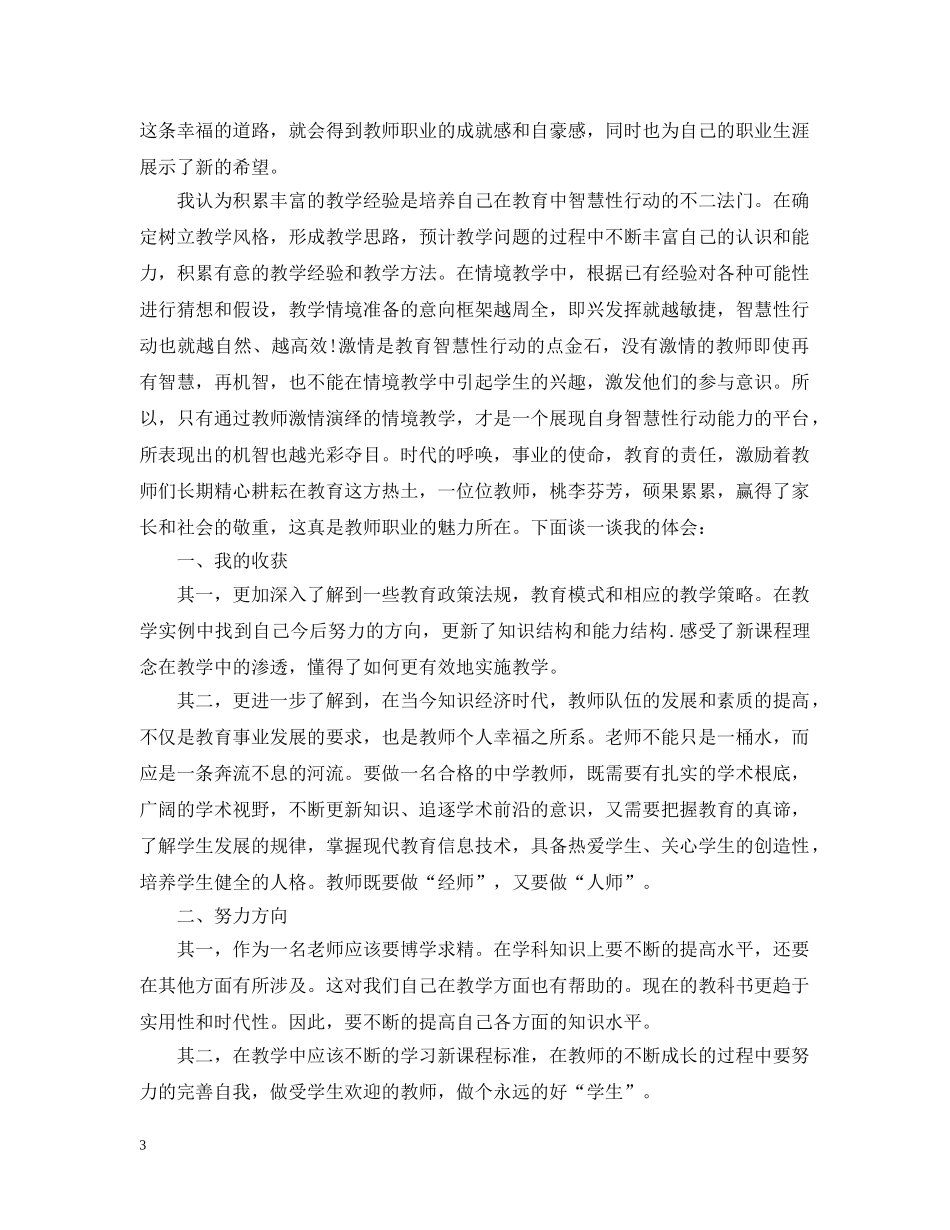 关于老师业务学习心得总结 _第3页