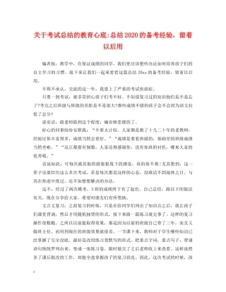 关于考试总结的教育心底-总结2020的备考经验，留着以后用 