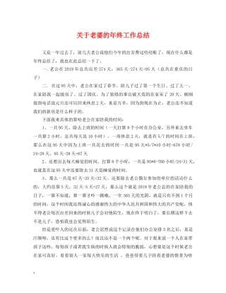 关于老婆的年终工作总结 