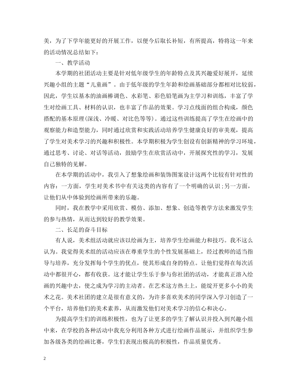 关于美术社团的活动总结范文 _第2页