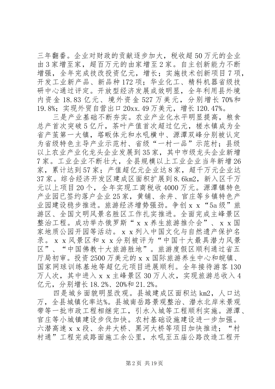 在全县三级干部大会上的报告_第2页