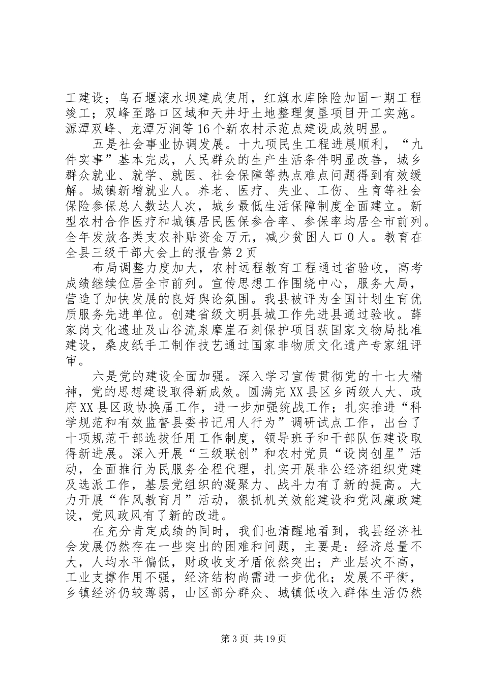 在全县三级干部大会上的报告_第3页