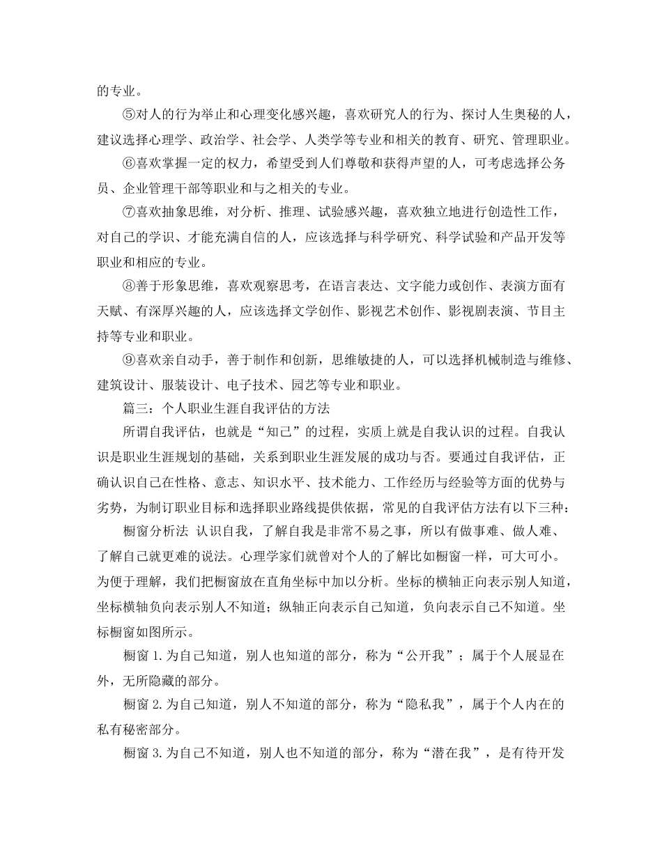 关于职业优势自我的评价 _第2页