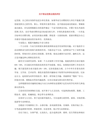 关于职业优势自我的评价 