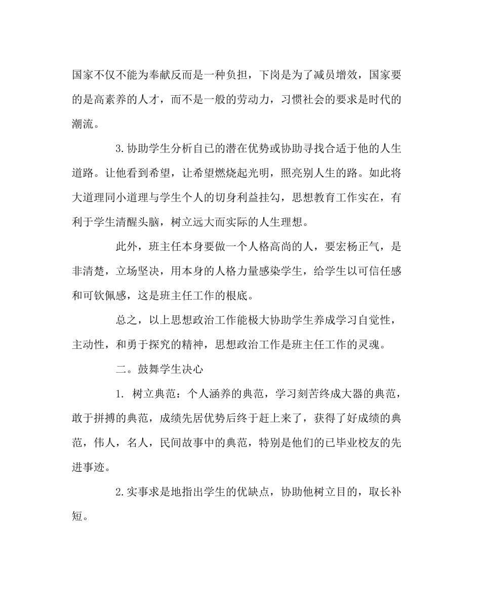 班主任工作范文初二（3）班班务工作总结_第2页