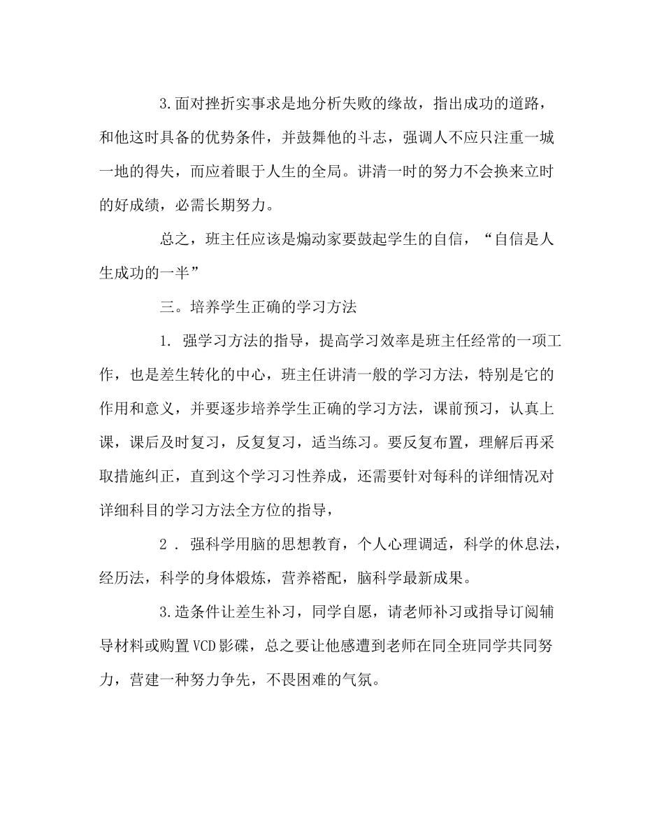 班主任工作范文初二（3）班班务工作总结_第3页