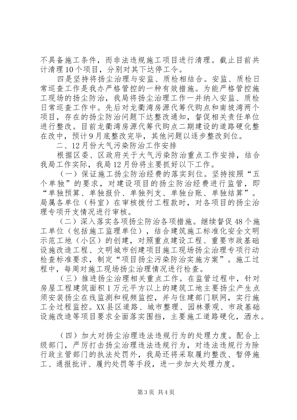 在全区大气污染防治工作会上的汇报_第3页