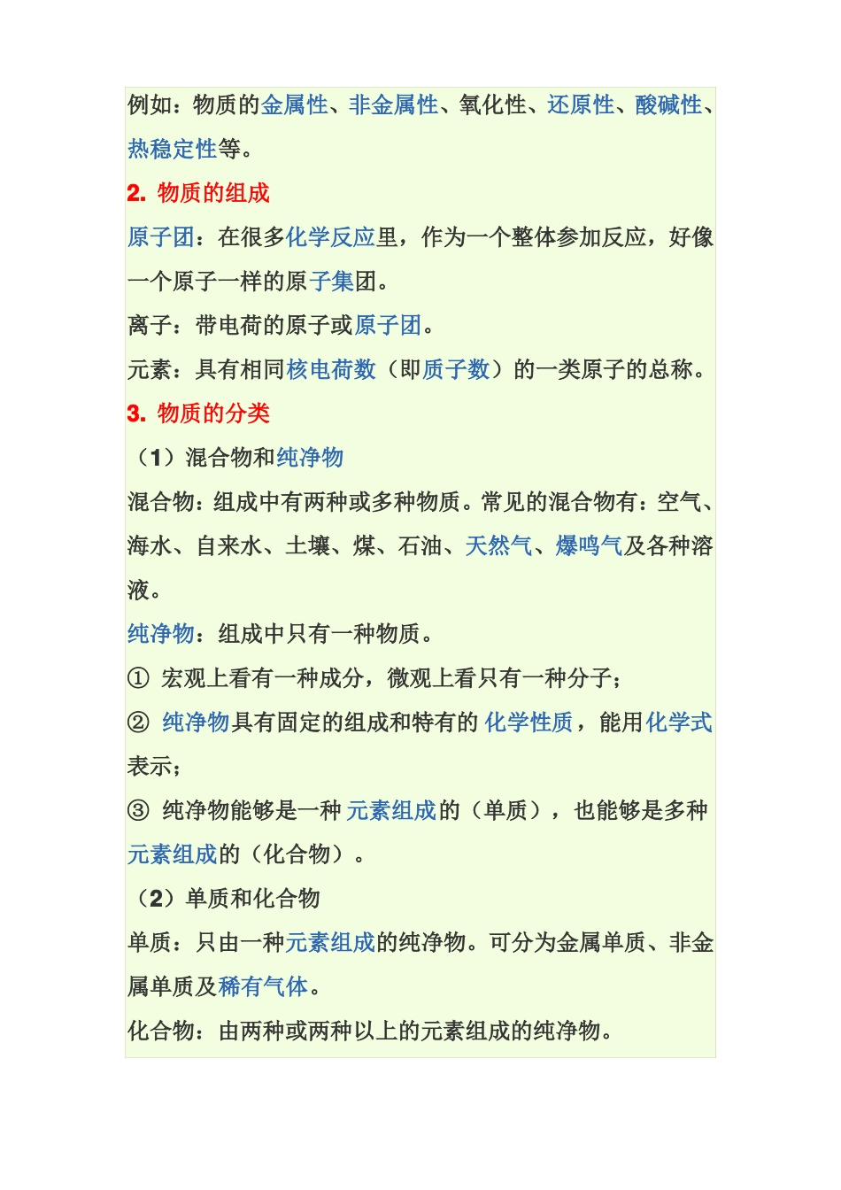 化学基本概念_第2页