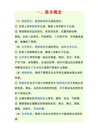 化学基本概念