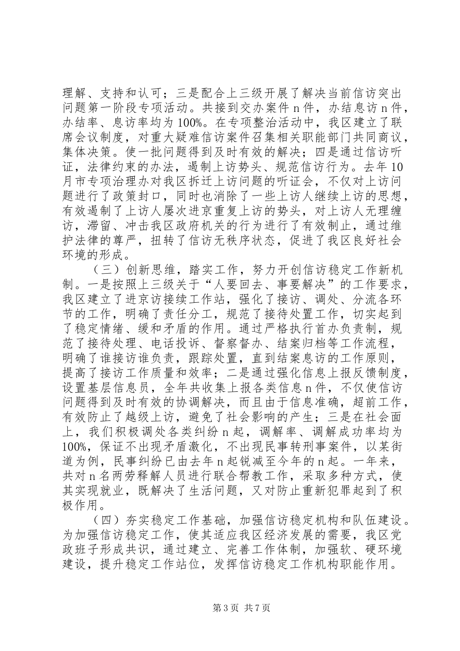 在全区信访工作会议上的工作报告_第3页