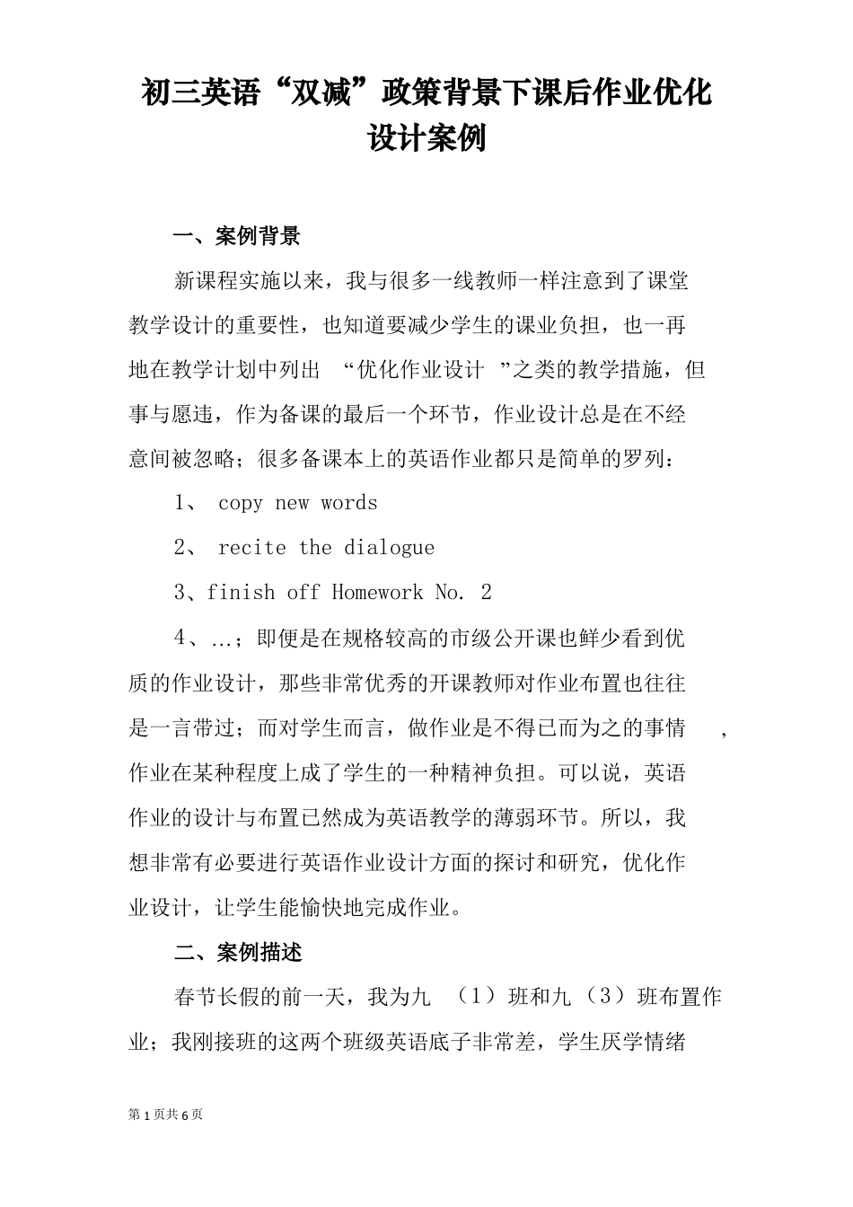 初三英语双减政策背景下课后作业优化设计案例_第1页