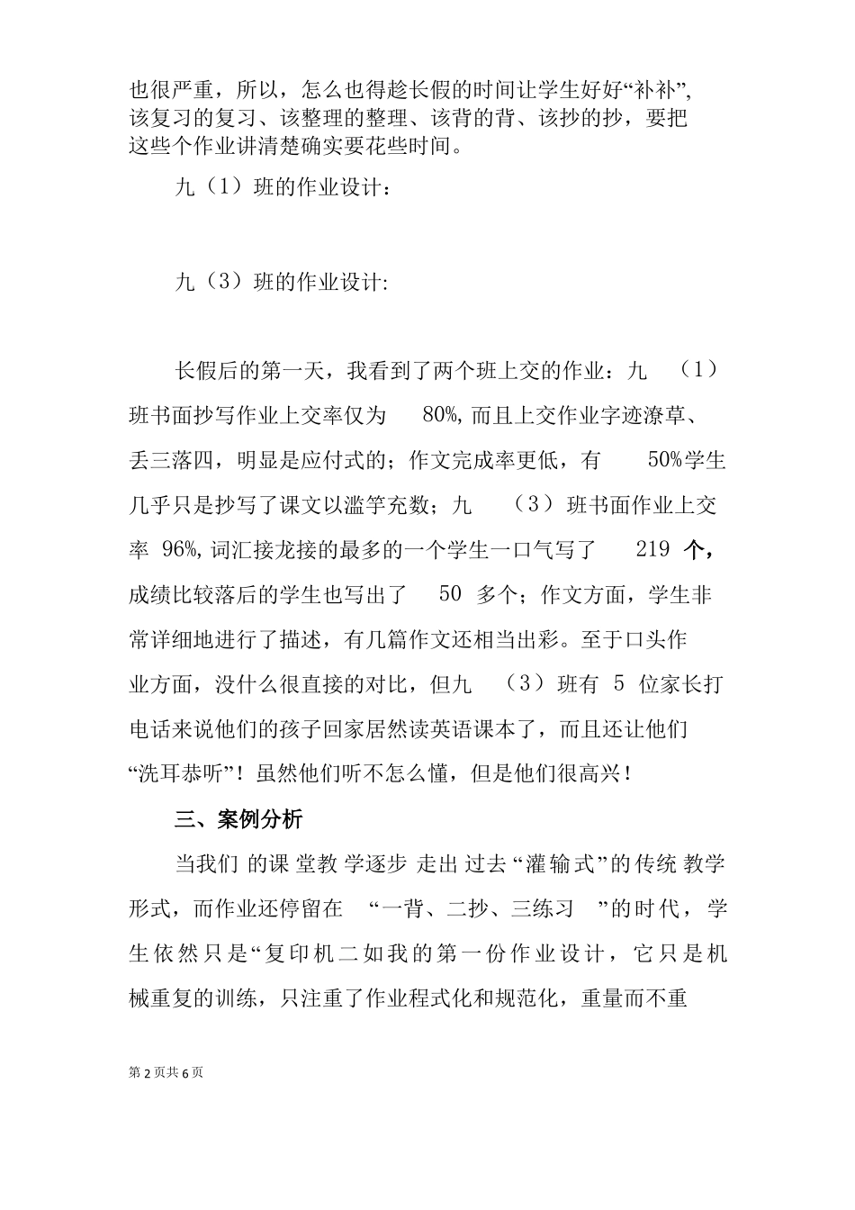 初三英语双减政策背景下课后作业优化设计案例_第2页