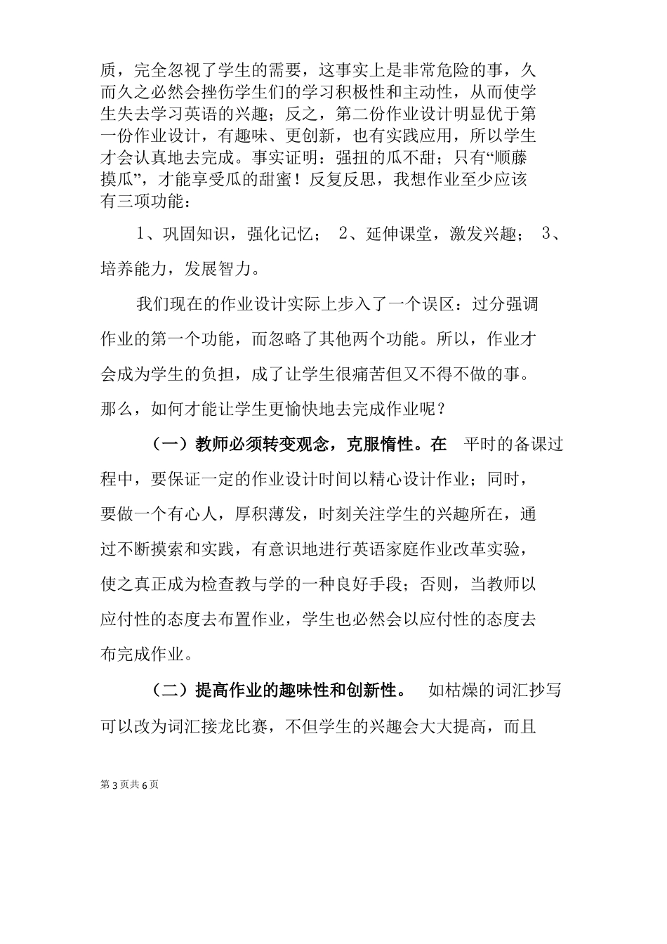 初三英语双减政策背景下课后作业优化设计案例_第3页