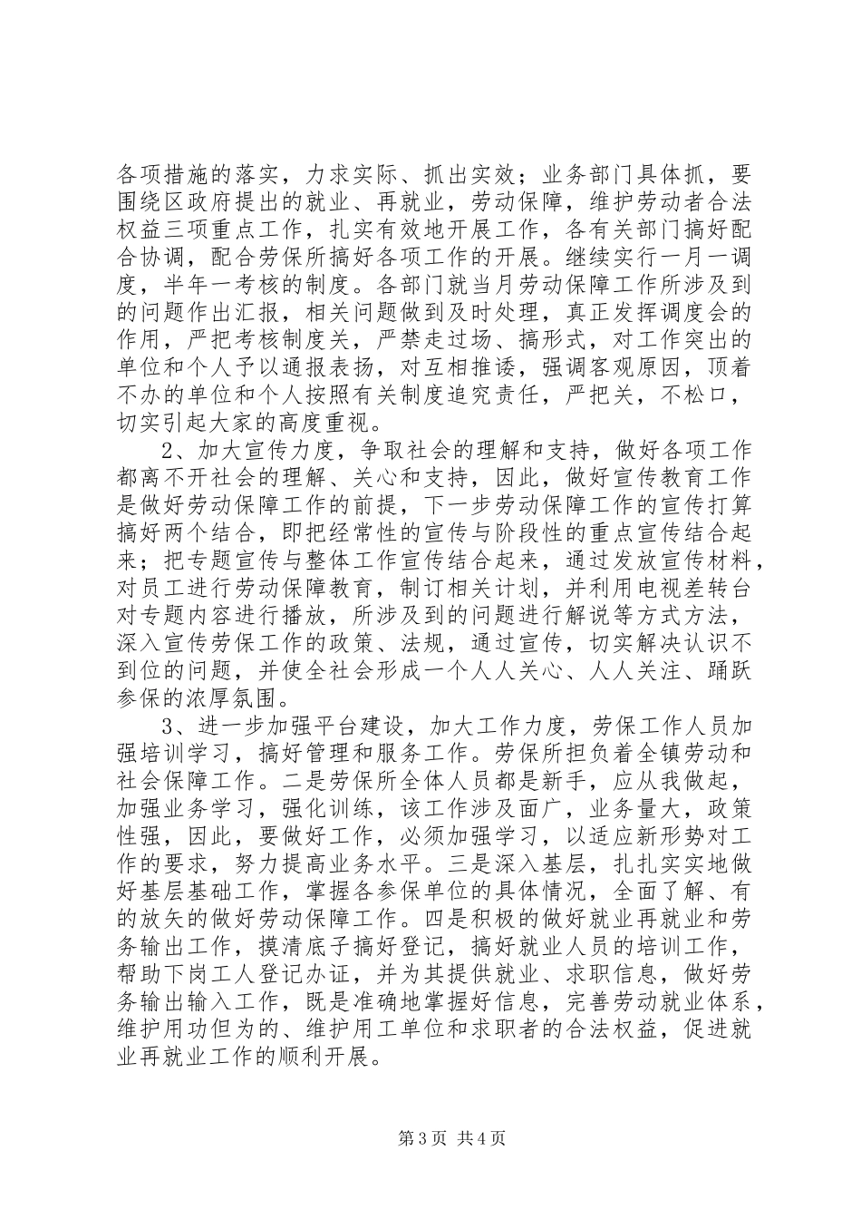 在全区劳动保障工作会议上的工作汇报_第3页