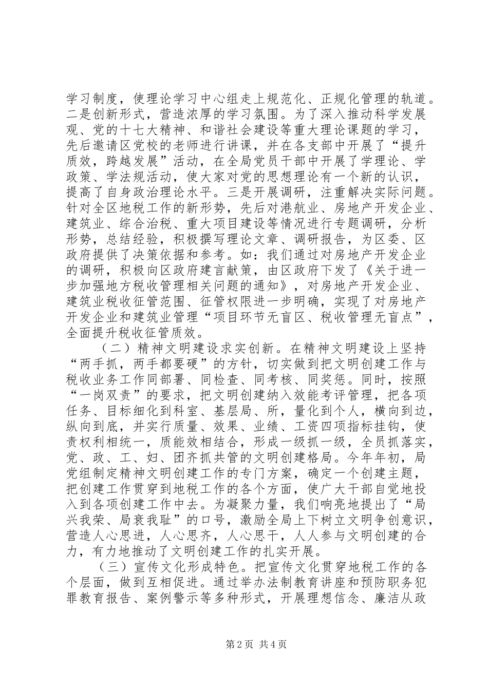 在全区宣传文化工作双月调研活动会上的汇报材料_第2页
