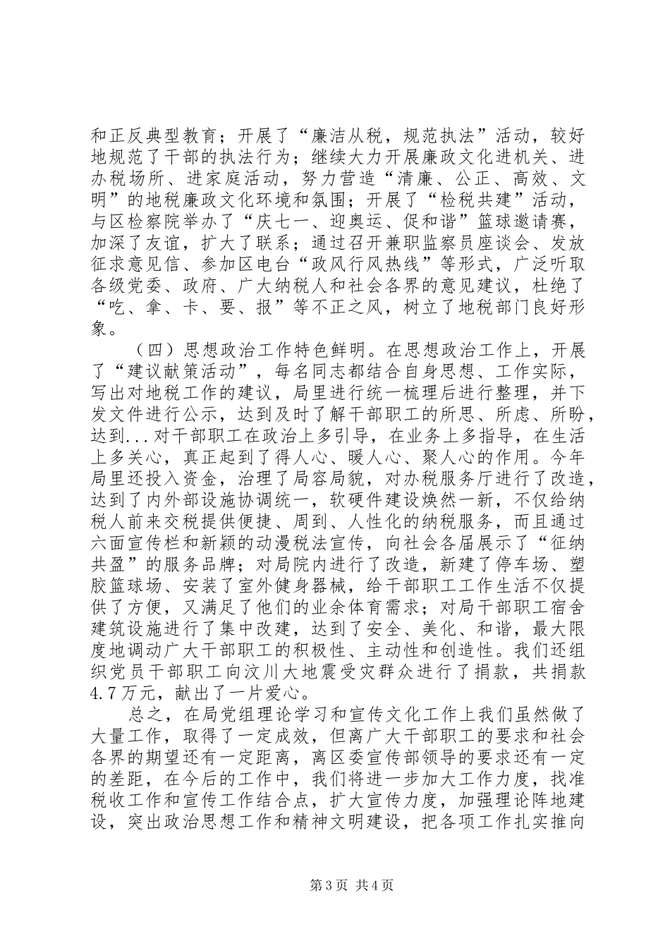 在全区宣传文化工作双月调研活动会上的汇报材料_第3页