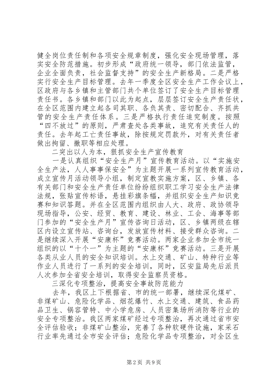 在全区安全生产工作会议上的报告_第2页