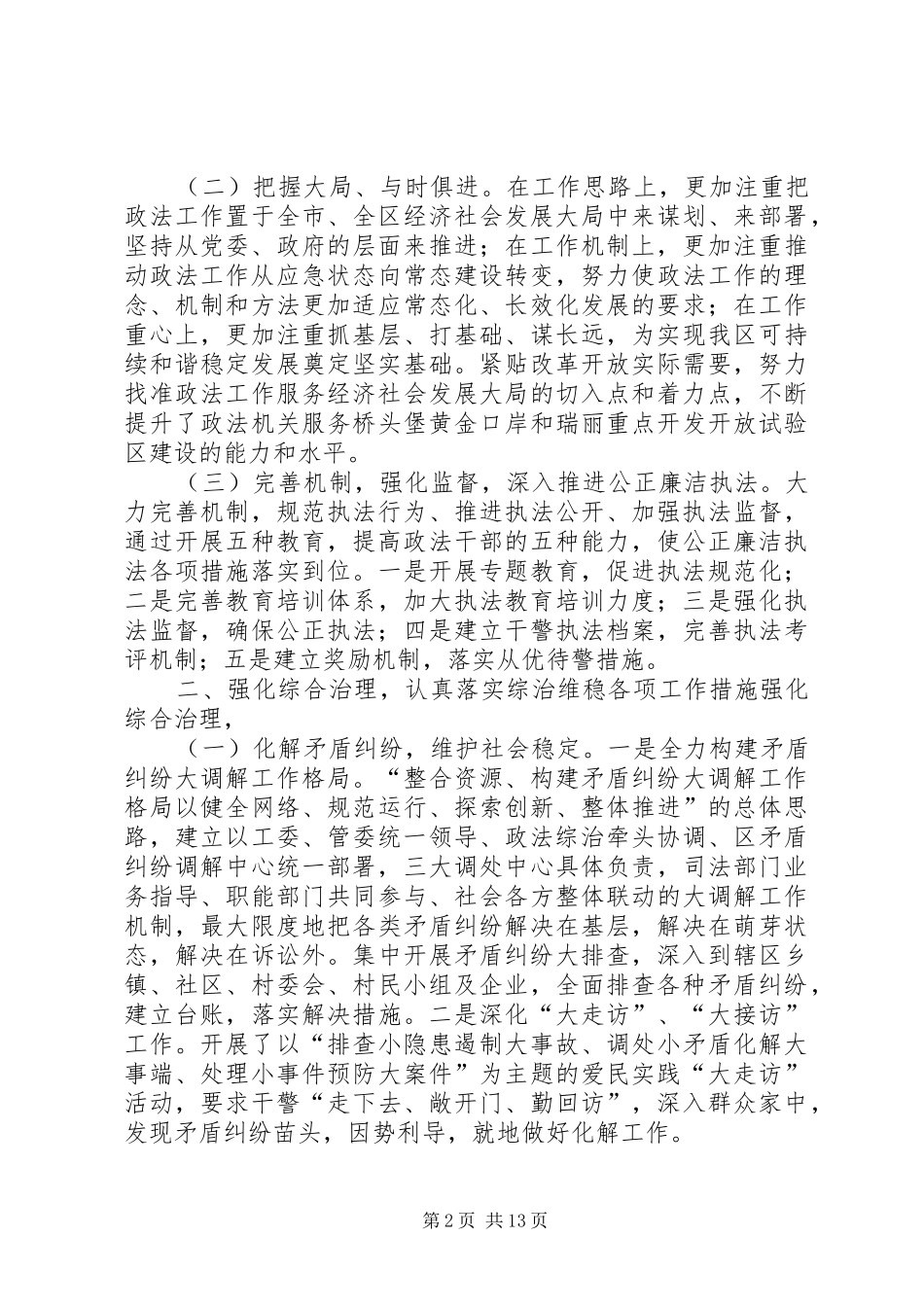 在全区政法工作会议上的工作报告_第2页