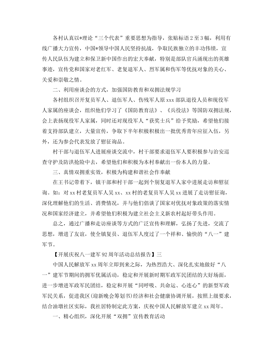 2021年开展庆祝八一建军92周年活动参考总结范文【汇总篇】_第3页