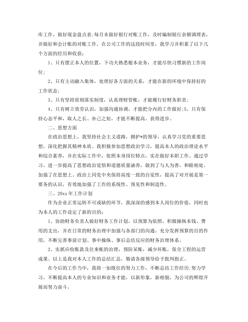 个人工作月度参考总结精选范文【5篇】_第3页