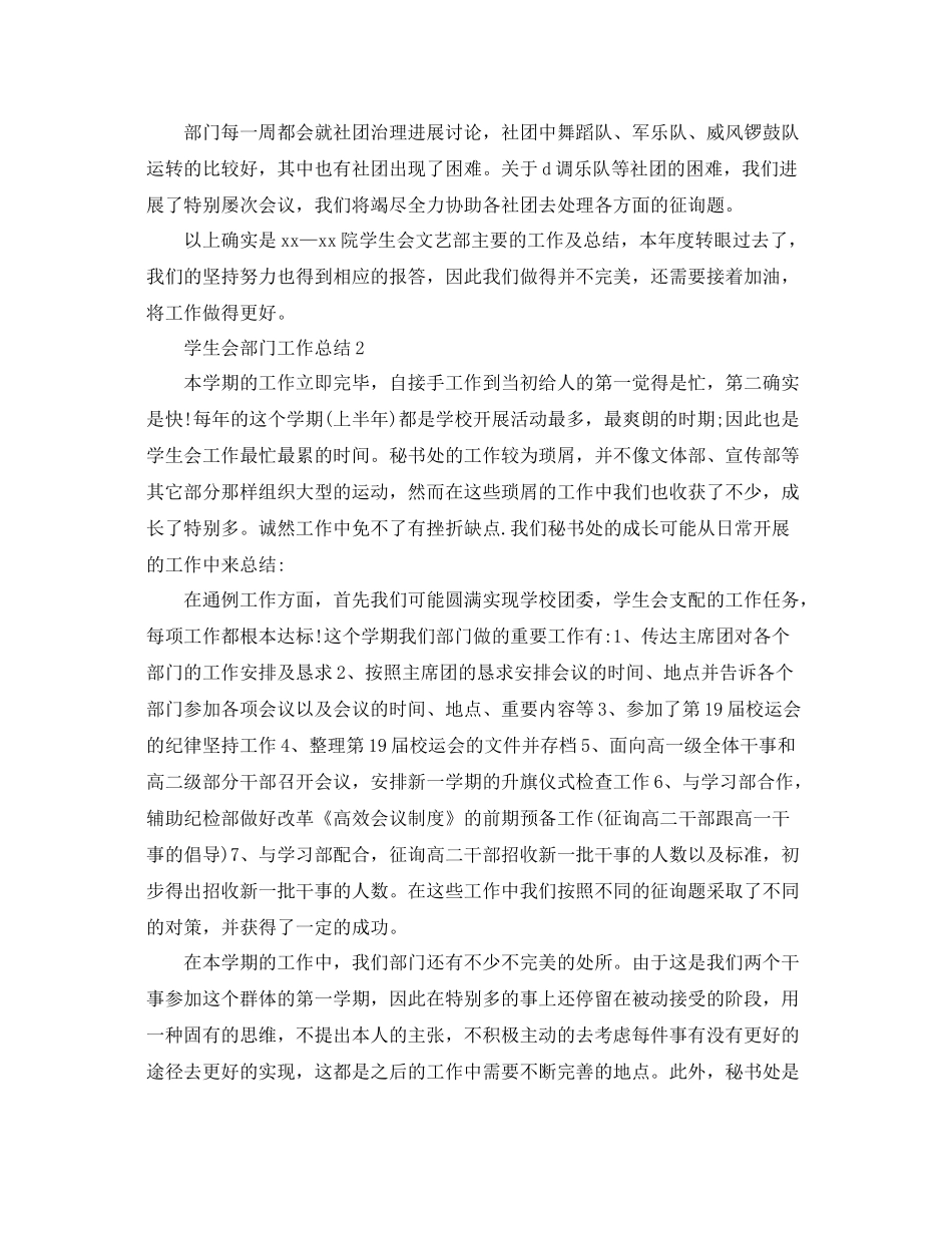 2021年工作参考总结学生会部门工作参考总结3篇_第2页