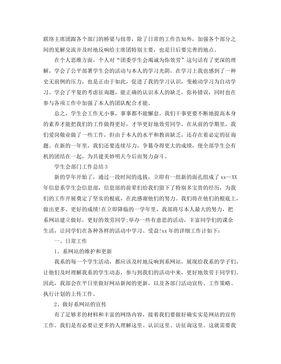 2021年工作参考总结学生会部门工作参考总结3篇_第3页