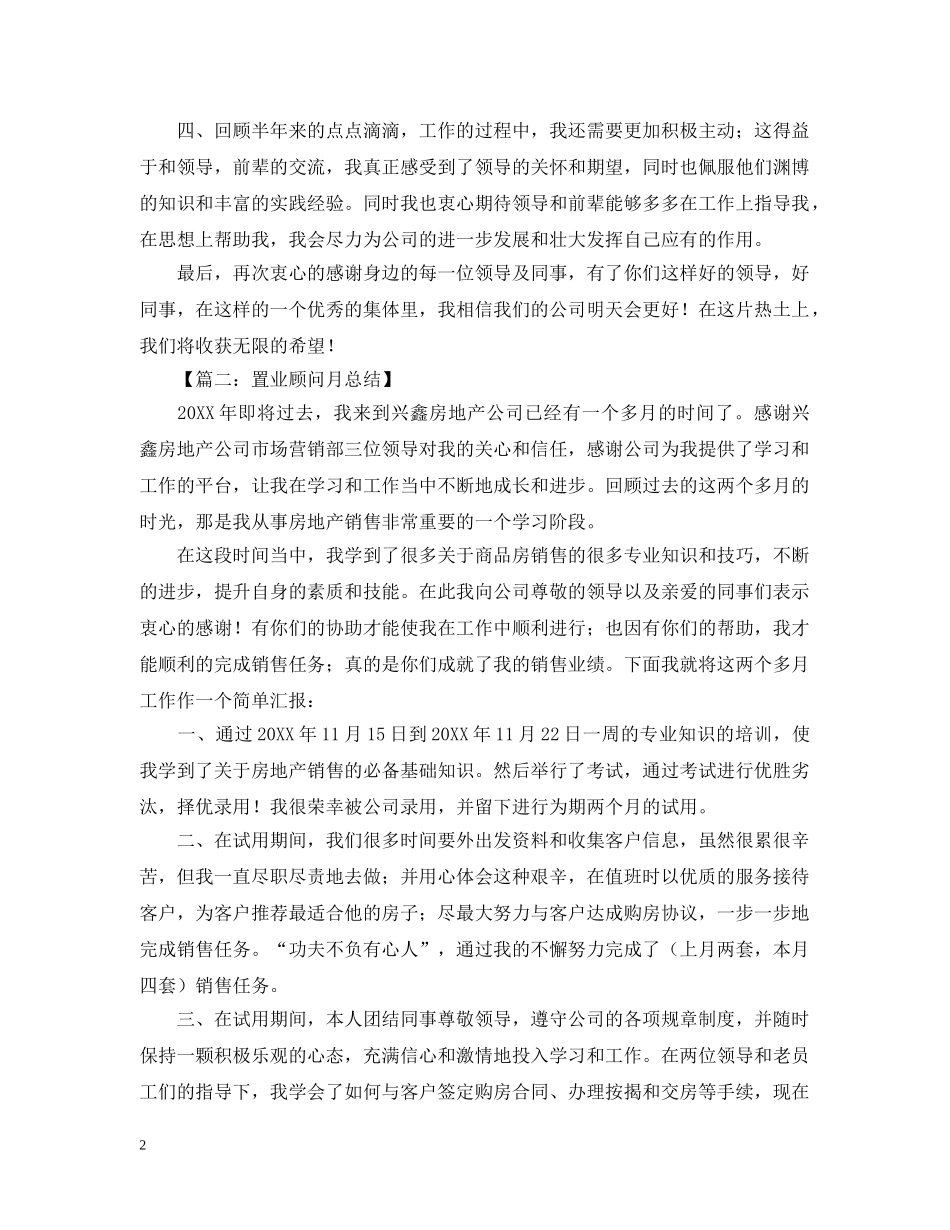 关于置业顾问月总结 _第2页