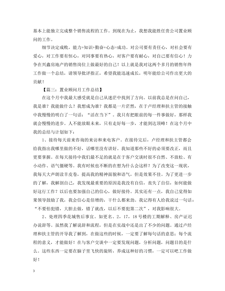 关于置业顾问月总结 _第3页