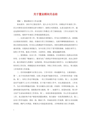 关于置业顾问月总结 