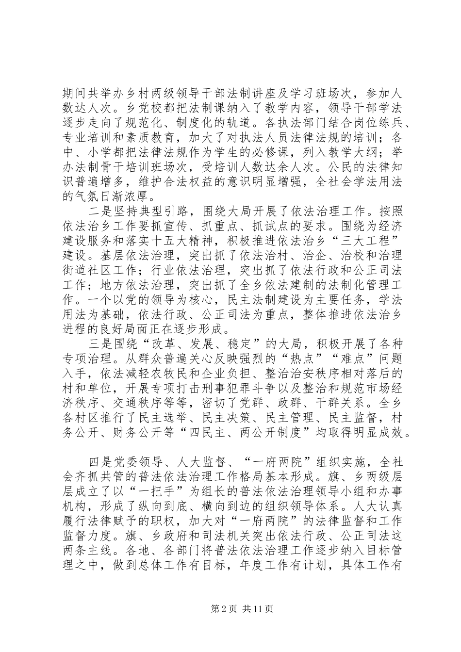 在全乡依法治理工作暨“四五”普法动员大会上的报告_第2页
