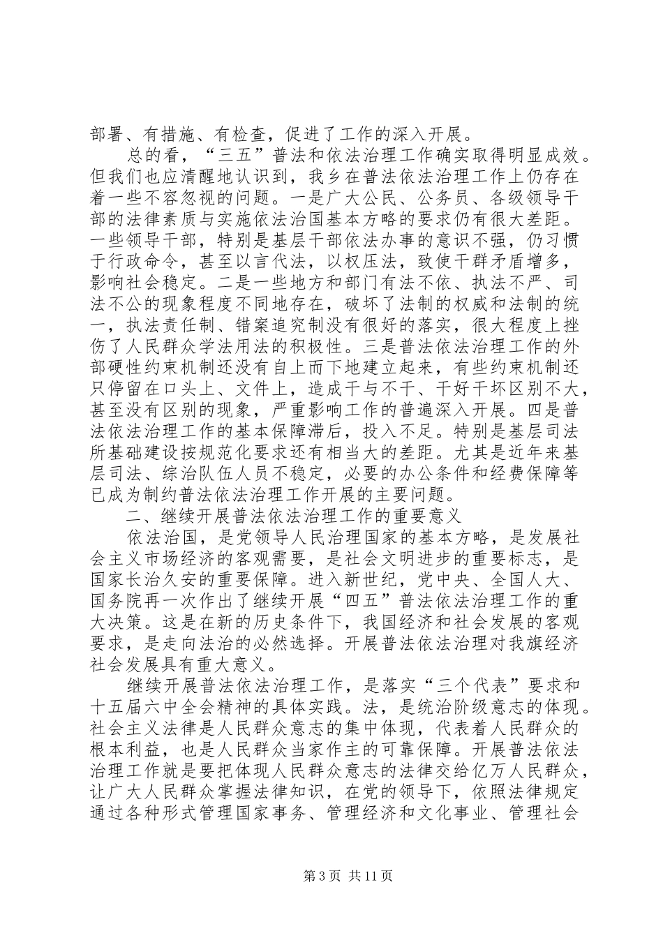 在全乡依法治理工作暨“四五”普法动员大会上的报告_第3页