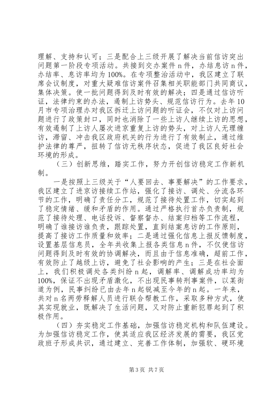 在全区信访工作会议上的工作报告(1)_第3页