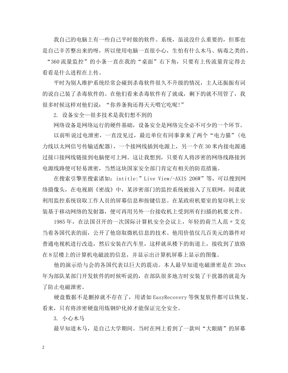 关于网络安全的总结报告_网络安全个人工作总结报告 _第2页