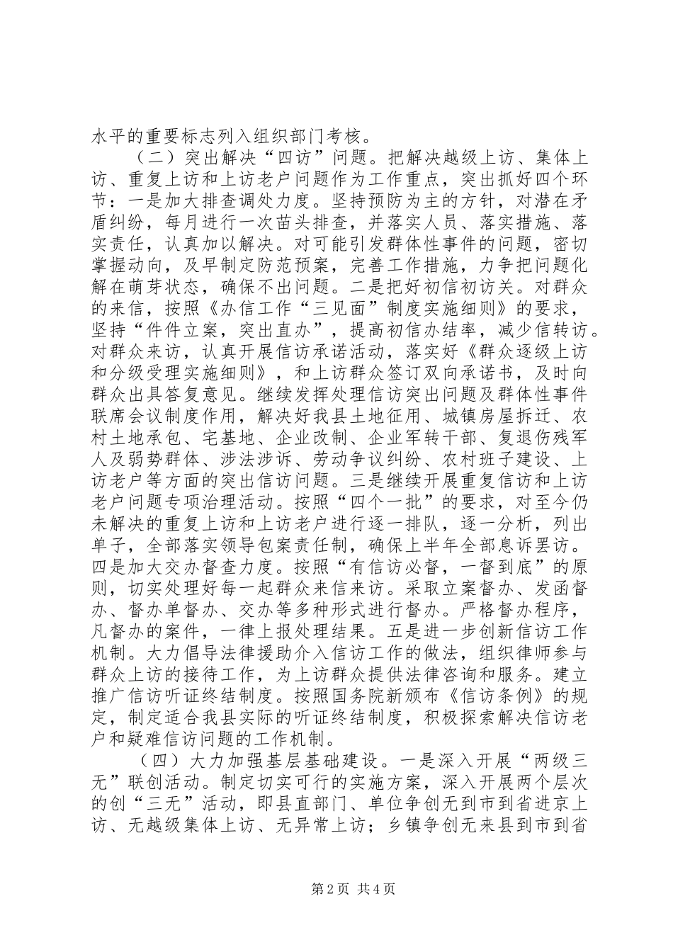 在信访工作会议上的汇报_第2页