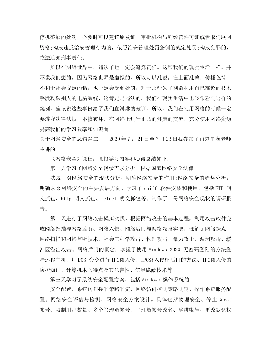 关于网络安全的总结 _第2页
