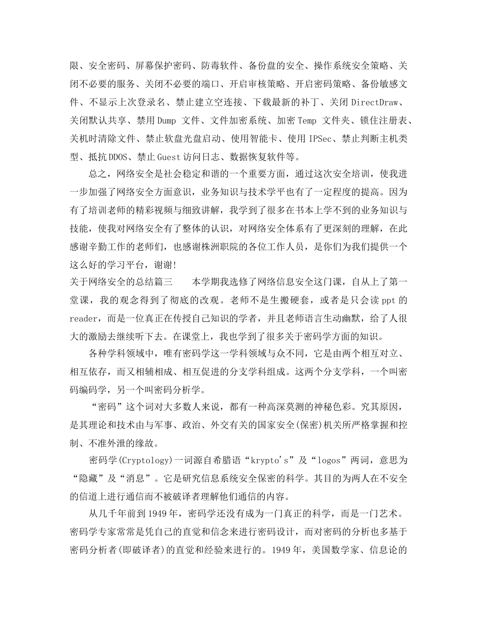 关于网络安全的总结 _第3页