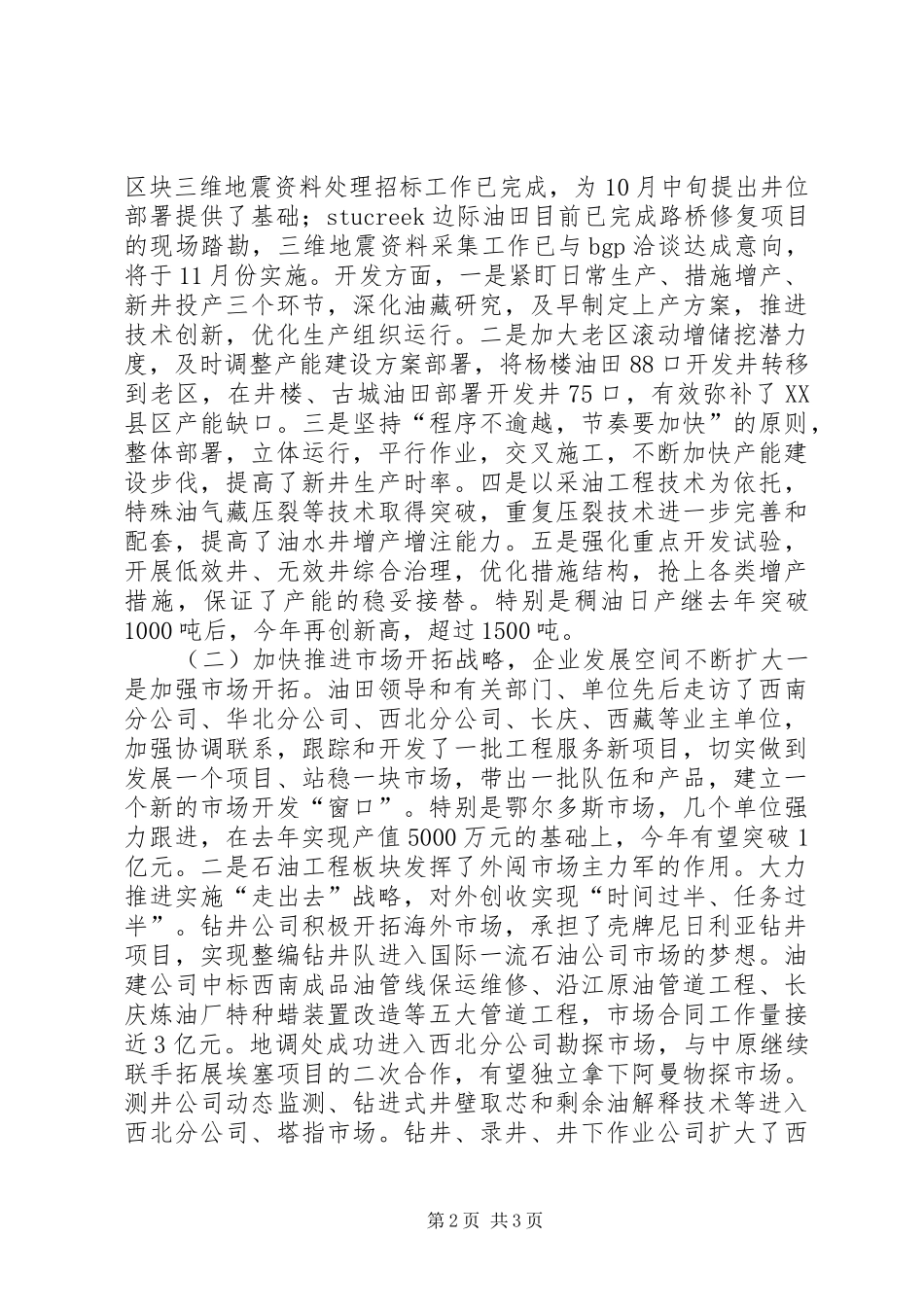 在企业年中工作会议上的报告_第2页