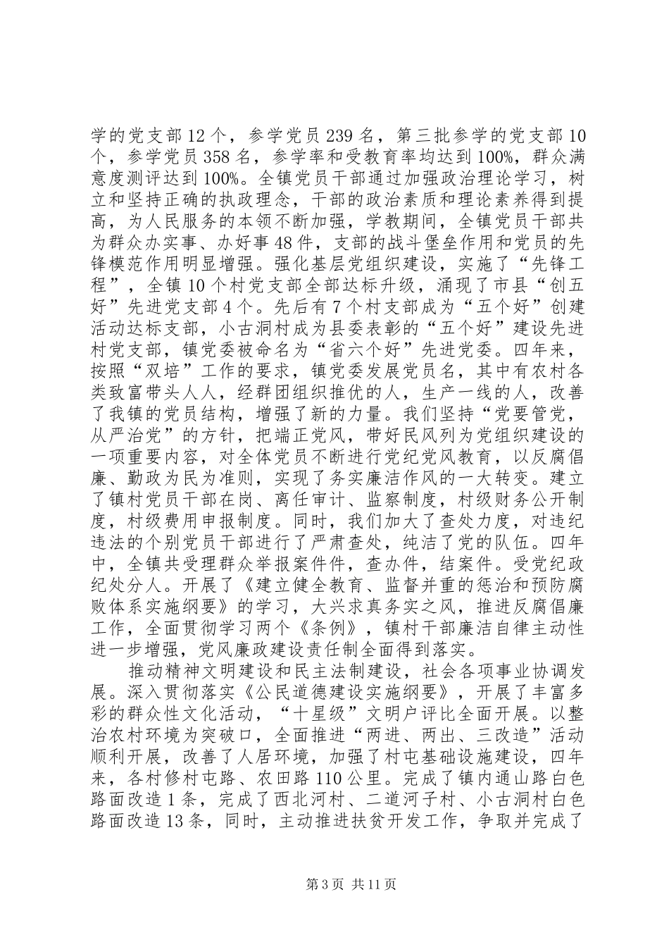 在代表大会上的工作报告_第3页