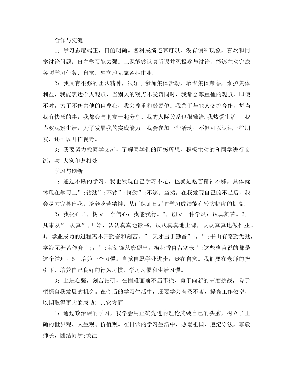 关于综合素质评价学业成就自我评价 _第2页