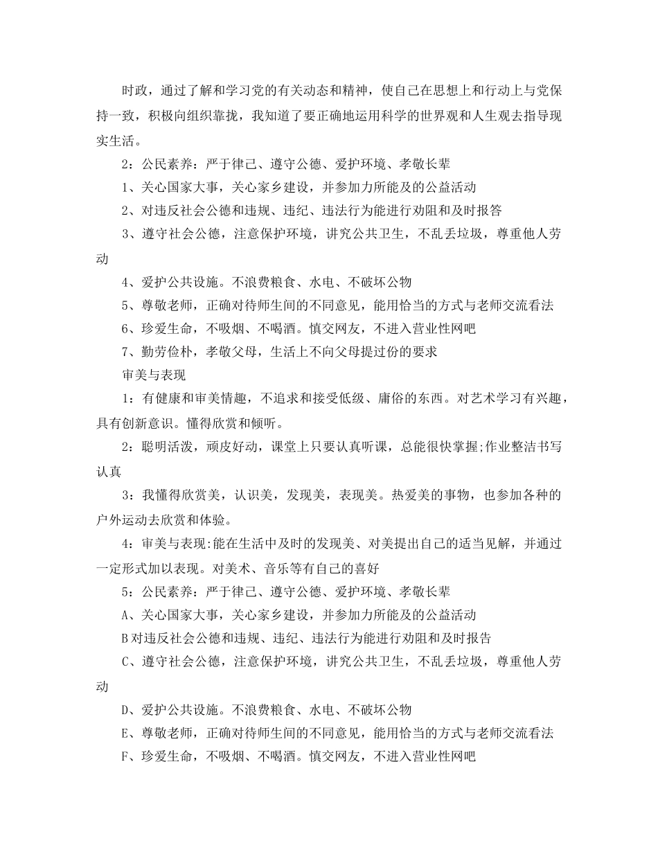 关于综合素质评价学业成就自我评价 _第3页
